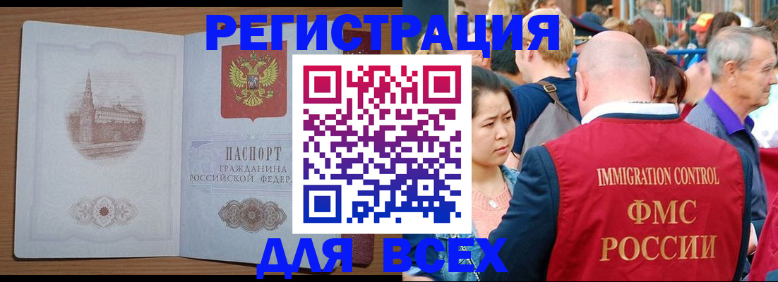 временная регистрация для всех в Бахчисарае