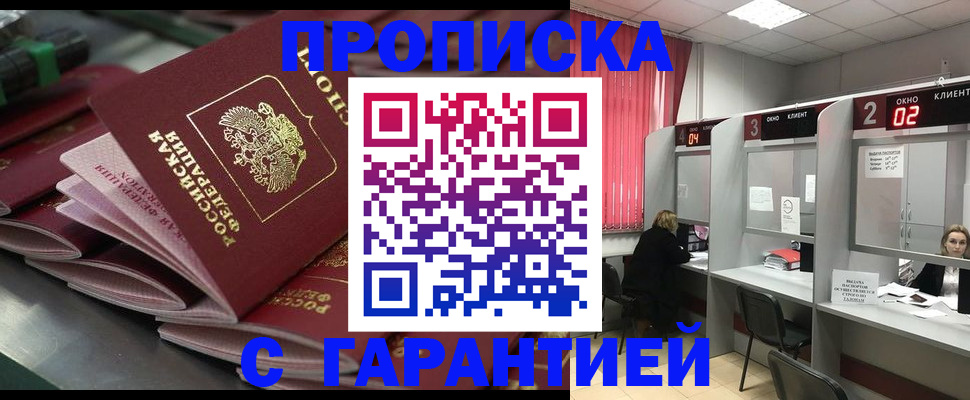 временная регистрация надежно в Бахчисарае