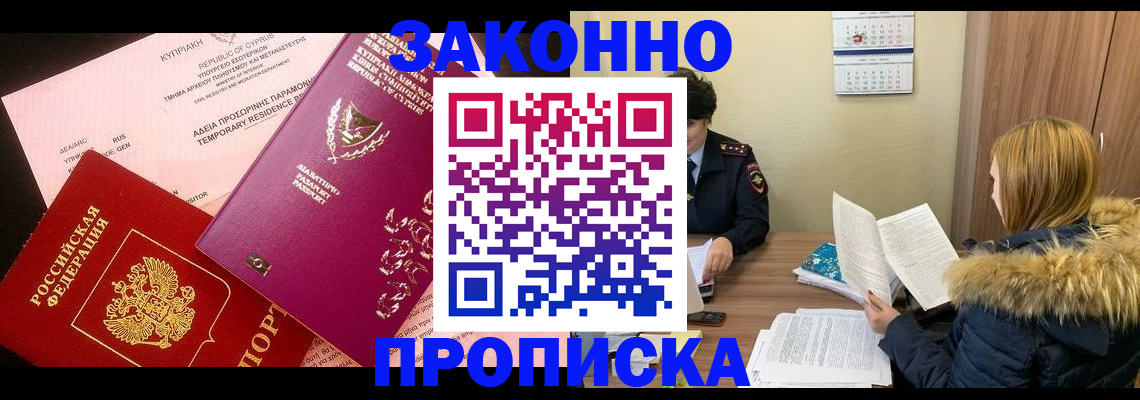 прописка поиск в Бахчисарае