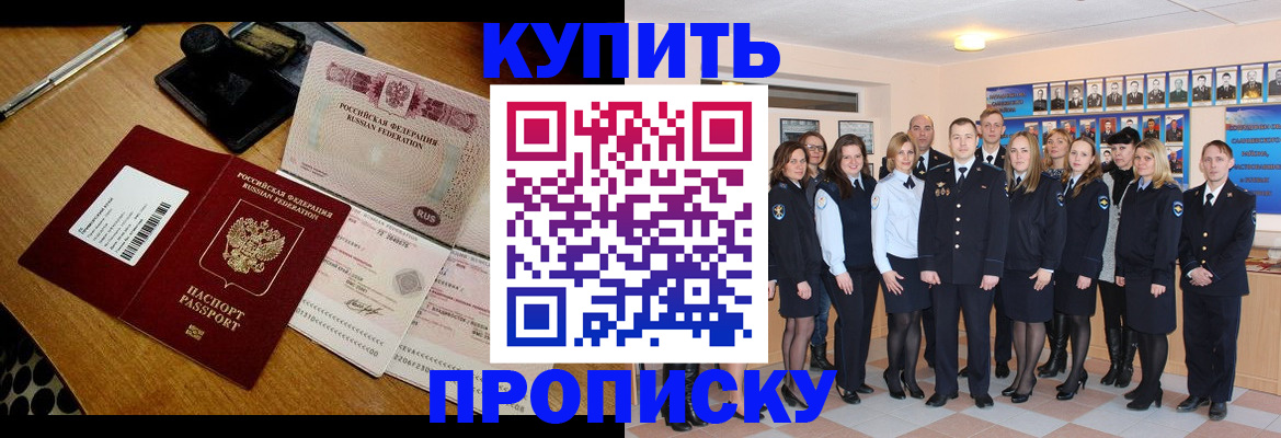прописка 2025 в Бахчисарае